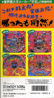 Heiwa Pachinko World (Japan) box cover back